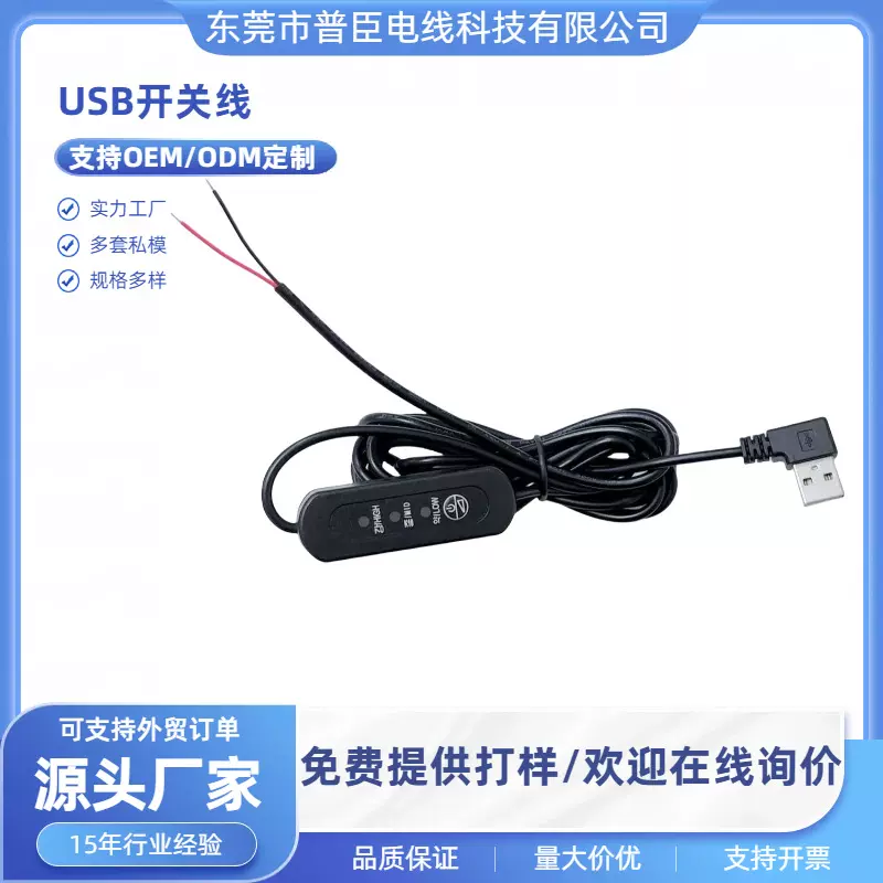 USB弯头定时调温开关线USB电源线USBUSB温控线USB线铜芯拉线