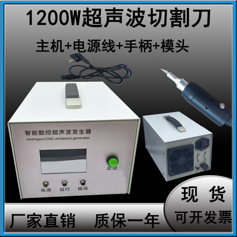 大功率1200W超声波切刀35K/28K切割汽车大灯切割布料塑料皮料纸板
