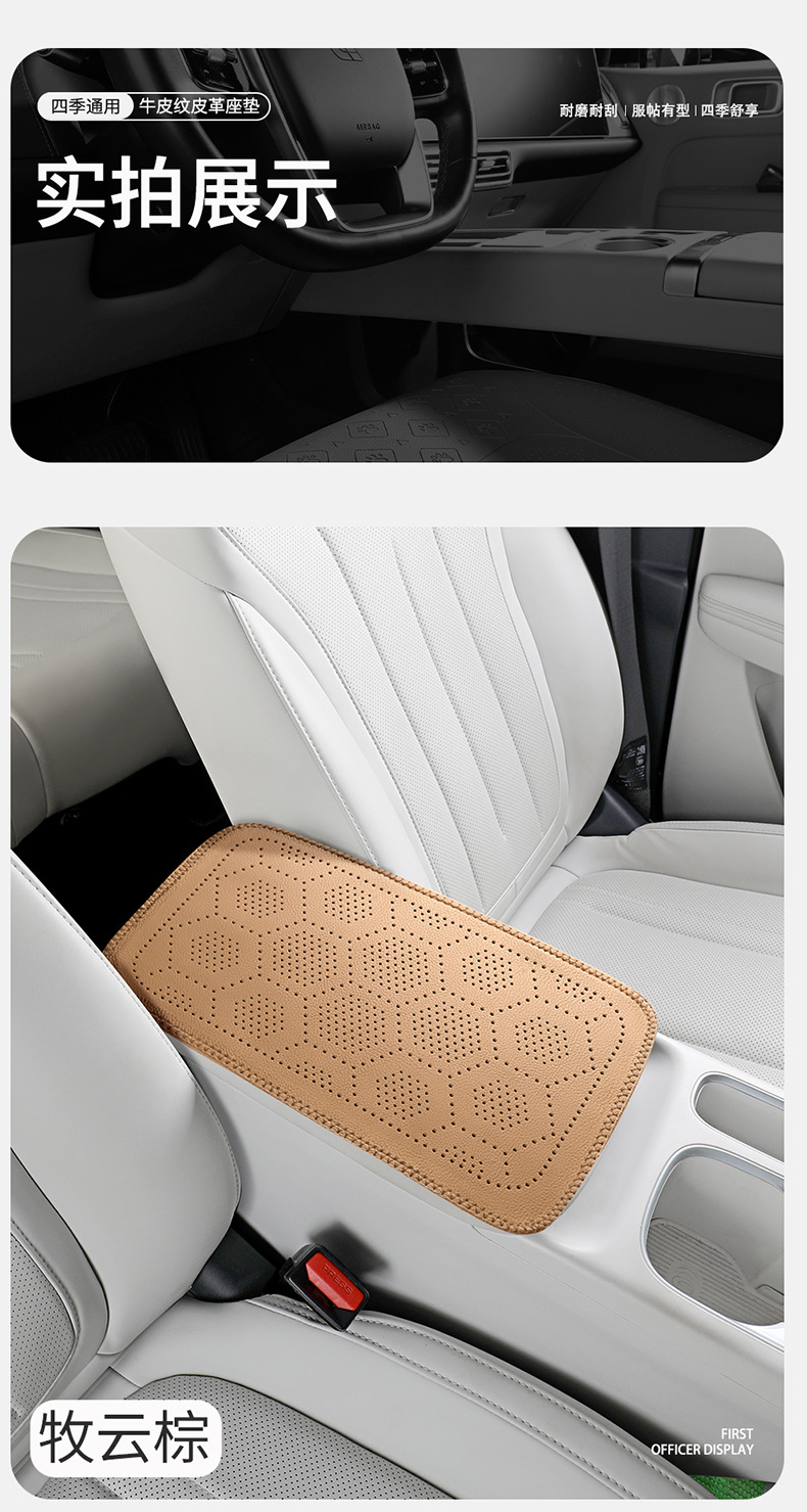 Car armrest box protective pad, honeycomb perforated breathable leather armrest booster pad, multi-color car interior accessories