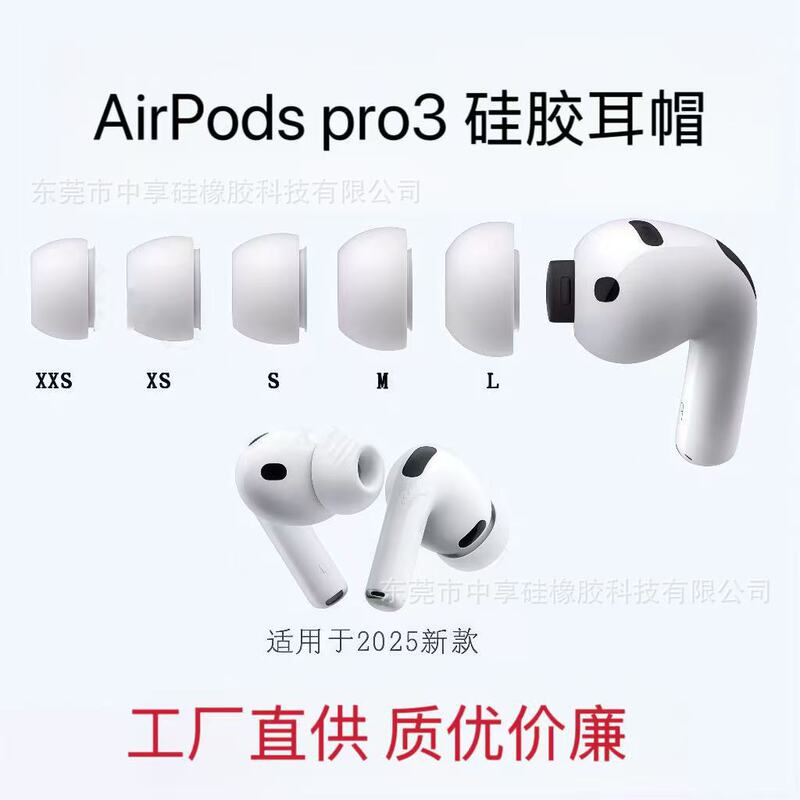 2025 New Model Suitable for AirPods Pro3 Apple Third-Generation Earphones Silicone Cover In-Ear Earphone Cap Earplug Cover