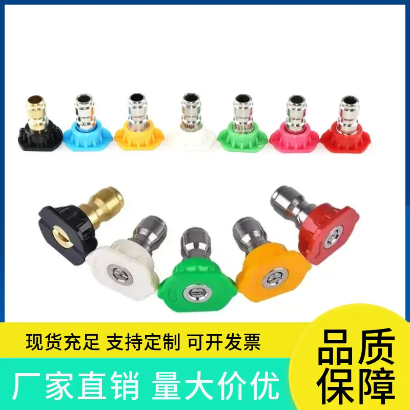 高压清洗机1/4快接喷嘴锂电池高压洗车机四色多角度不锈钢喷头