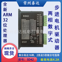 口罩机配套57步进电机SD42驱动器DC18V-50V 1.0A-4.2A 现货