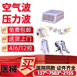 江苏新玛厂家现货医用空气波压力治疗仪按摩仪腿部气压治疗仪
