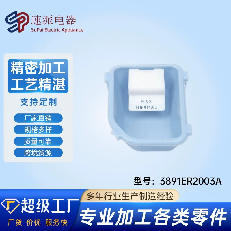 3891ER2003A стиральная машина моющее средство диспенсер для оптовой продажи стиральная машина аксессуары