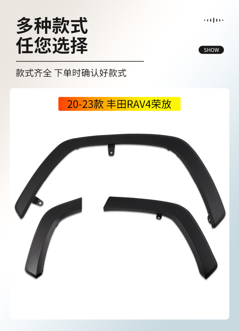 Suitable for 20-23 Toyota RAV4 Rongfang front and rear wheel eyebrows rav4 wheel trim plate leaf plate anti-friction plate