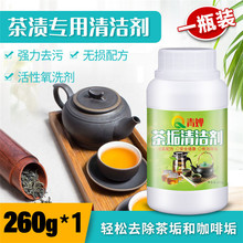 青婵除垢剂家用电水壶水杯水垢清洁剂食品级去茶垢茶渍清洗剂