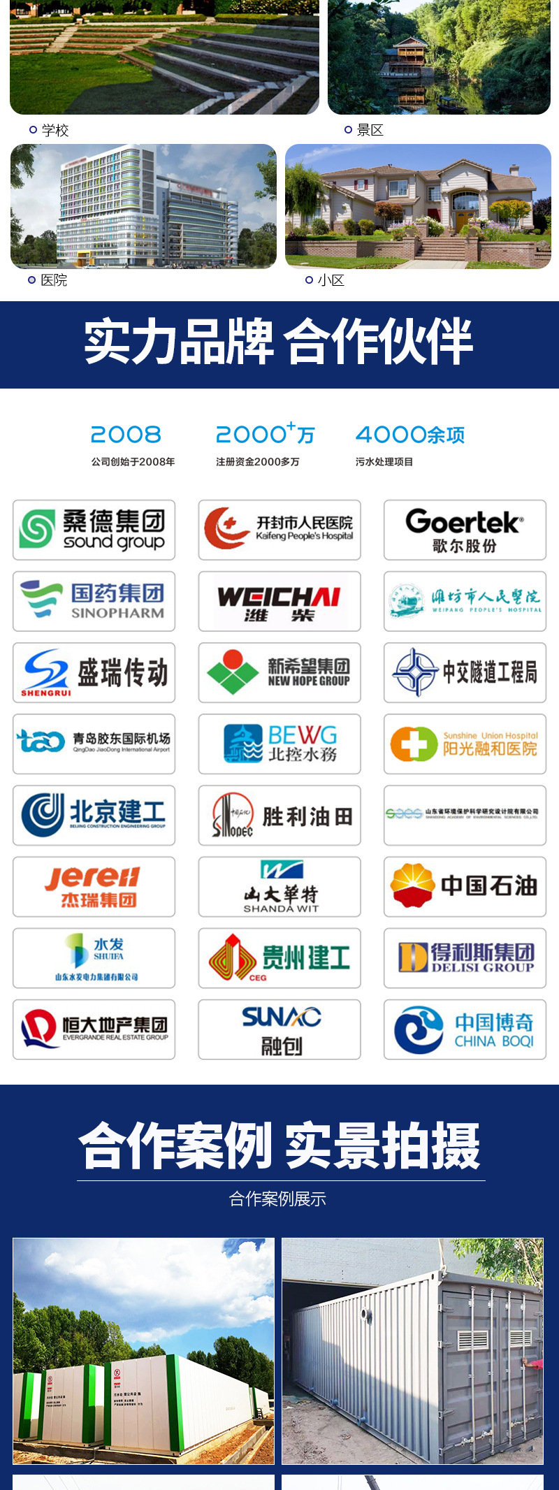 立式一体化污水处理设备_06.jpg