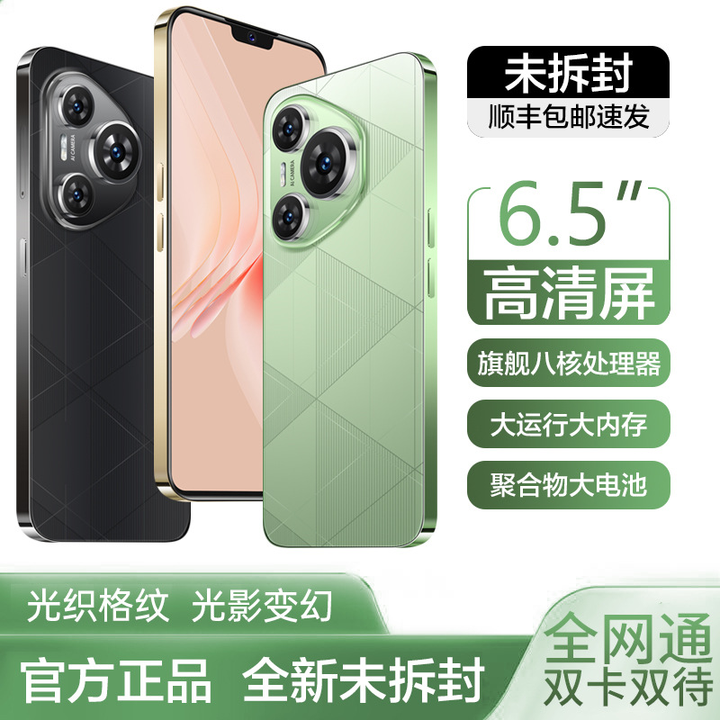 手机定制国产品牌P80Pro 正品安卓智能全新未拆封跨境智能手机