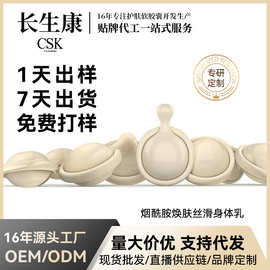 烟酰胺白茶身体乳加工留香保湿去干皮美肤焕白果酸润肤身体乳OEM