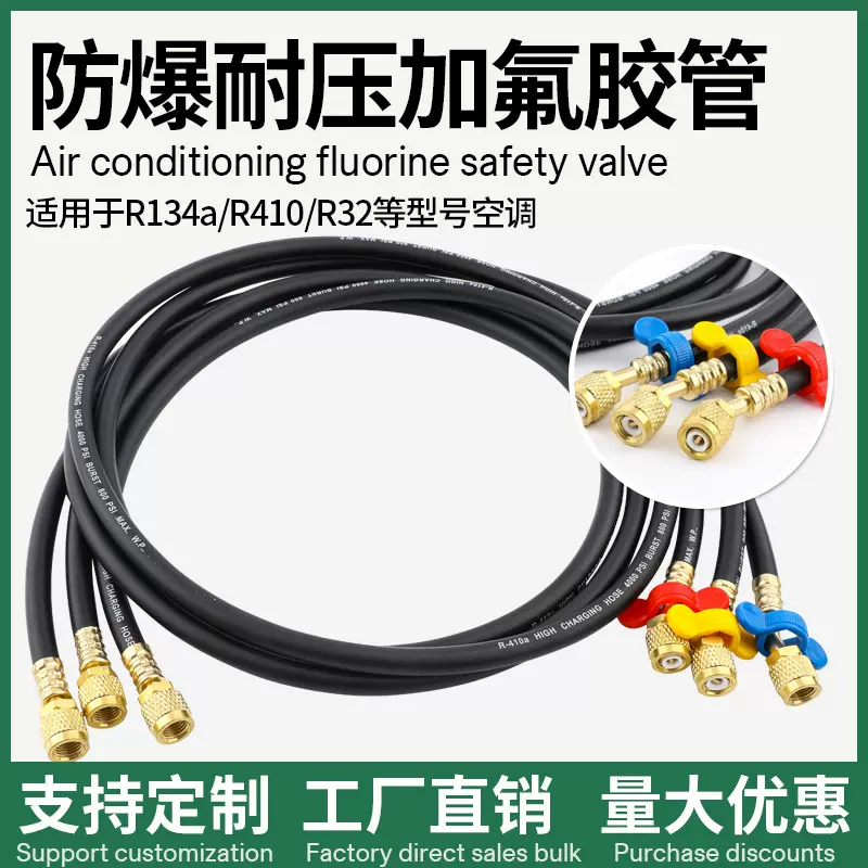 空调加氟管汽车冷媒耐高压加液管R410R22R134制冷剂充氟管带扳手