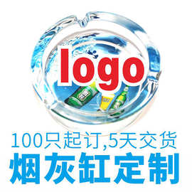 加工定制广告促销工艺大烟缸创意水晶玻璃烟灰缸生产厂家可加logo