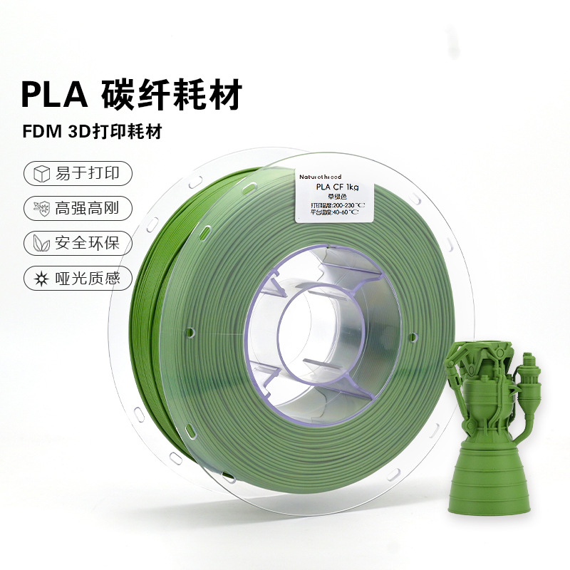 造物新材料工厂 3D打印耗材PLA碳纤 PLA-CF功能型打印线材 1kg