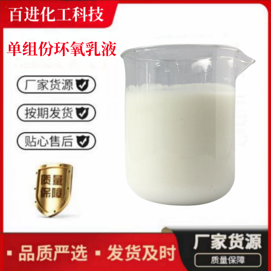 水性环氧树脂批发零售金属防腐乳液单组分水性环氧乳液
