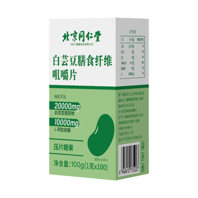 北京同仁堂白芸豆膳食纤维咀嚼片脂源头厂家代发批发现货正品|ms