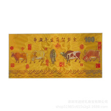 油压金钞批发 生肖金钞 年度纪念金钞 黄金金钞 足金金钞 1克金钞