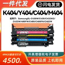 适用Samsung三星CLT-404S粉盒C480W C430W C432 C433碳粉盒C482w