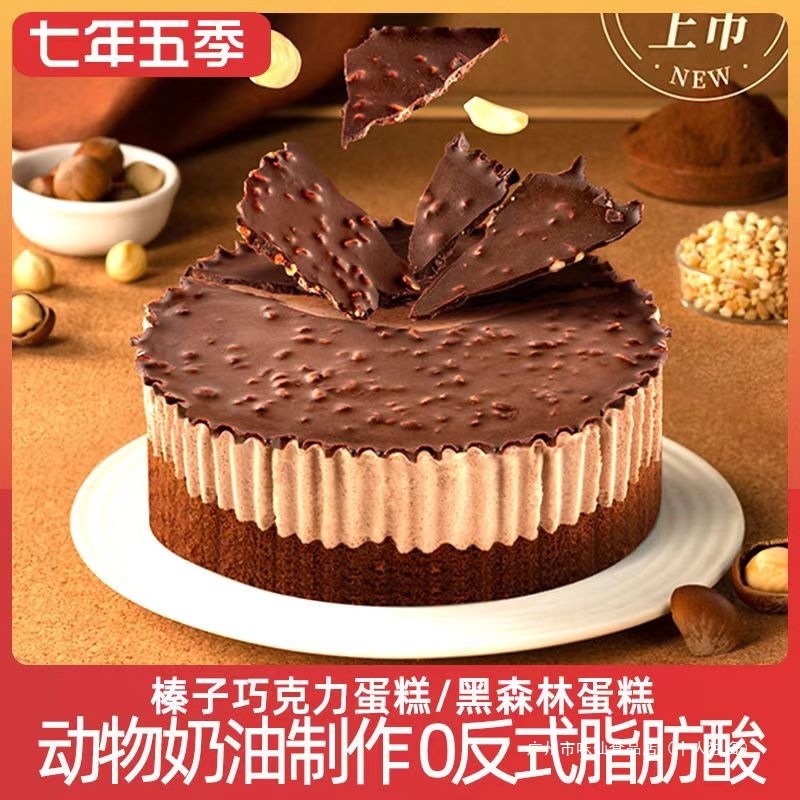 【正規品】セブンイヤーズファイブシーズンズ ブラックフォレストヘーゼルナッツオクチョーチーズケーキ アニマルクリーム クリスマスデザート|undefined