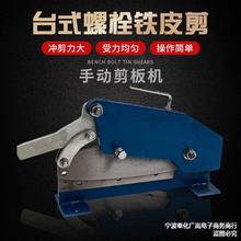 铁皮剪切机铁皮铡刀台式铁皮剪切割工具手动铁皮剪板机可调式斜角