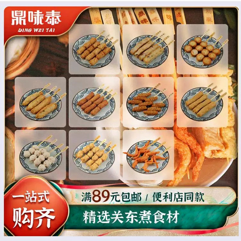 Dingwei Thai Oden Ingredients Hot Pot Meatballs Skewers Commercial Sweet and Spicy Fish Balls Wholesale Convenience Store Rosso Same Style