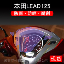 适用本田立德LEAD125摩托车仪表保护贴膜盘纸显示屏幕非钢化配件