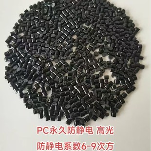 PC black anti-static permanent anti-static 6-9 power semiconductor electronic communication new energy vehicles