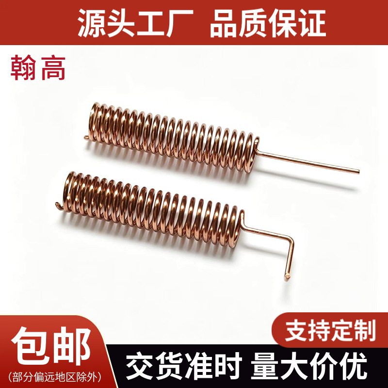 433mhz弹簧天线黄铜镀镍磷铜Lora模块高增益868mhz915mhz内置天线