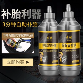自补胶电动车轮胎自补液摩托车自行车真空胎内胎封补胶工具补胎