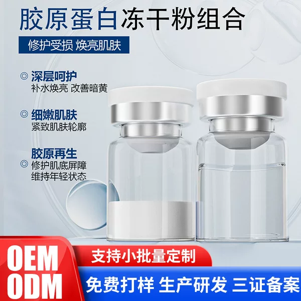 Epidermal Repair Freeze-Dried Powder Recombinant Type III Collagen Repair Patch Post-Surgery Freeze-Dried Powder OEM Customization