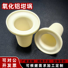 厂家直供氧化铝坩埚高纯度刚玉弧形坩埚耐高温氧化铝99陶瓷坩埚