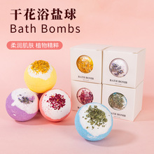 跨境干花浴盐球独立装套盒批发多跑爆炸浴盐精油泡澡球润肤清洁盐