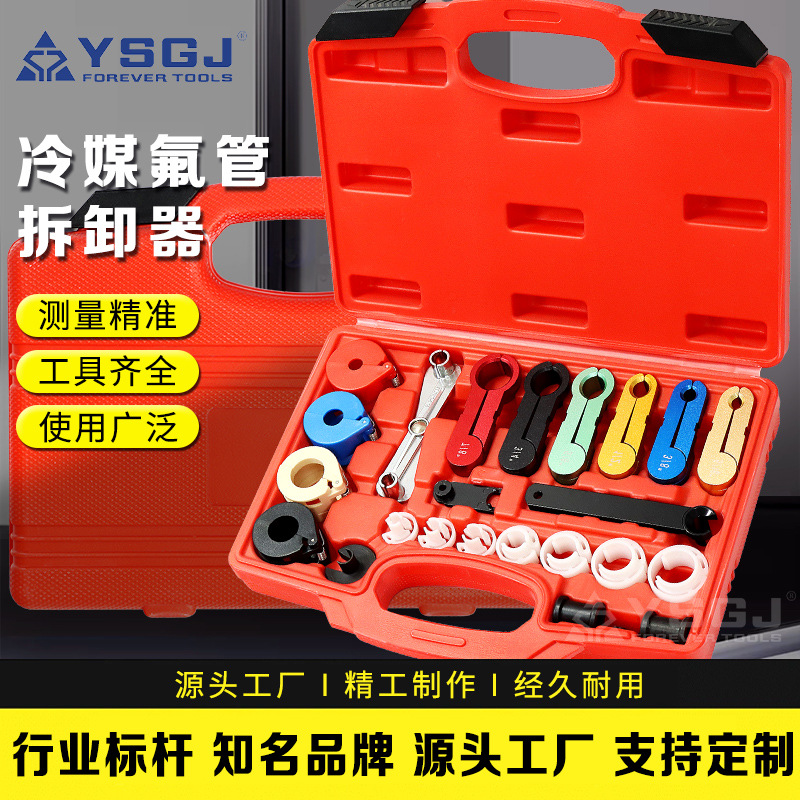 YS-030永仕工具空调冷媒氟管拆卸冷气管快速接头燃油管气管压缩机