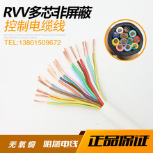 信號線RVV4 5 6 8 7多芯國標0.3 0.5 0.75平方軟線銅芯控制電纜線