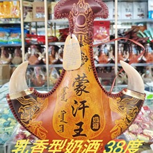 蒙汗王奶酒乳香型38度真羊角皮囊奶酒特产500ml