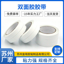 白色油胶双面胶热熔强力文具办公双面胶带高粘16米/50米批发可定
