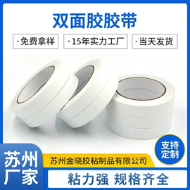 封装打包胶带;办公用品胶带;工业产品胶带