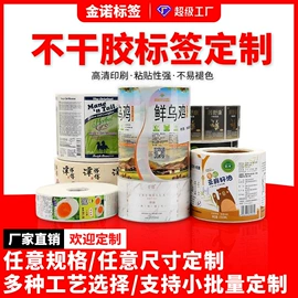 不干胶标签