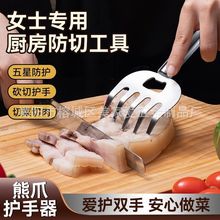 爆款不锈钢切菜护手器家用多功能切菜防切器厨房手撕分肉器