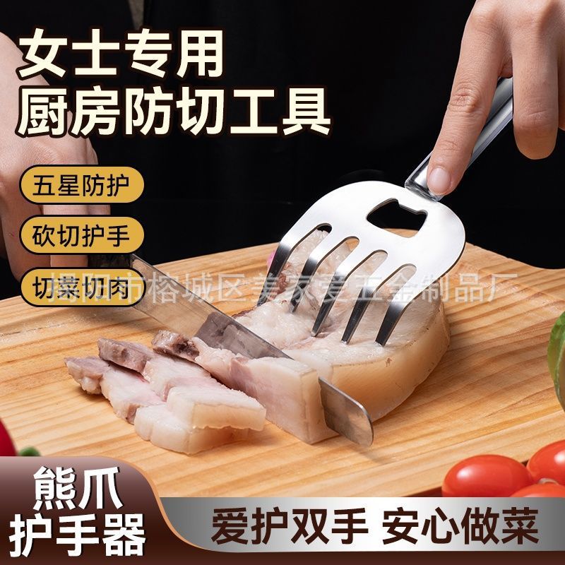 爆款不锈钢切菜护手器家用多功能切菜防切器厨房手撕分肉器