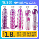 狼牙套水晶套安全套 情趣成人性用品狼牙棒成人用品女用男用批发
