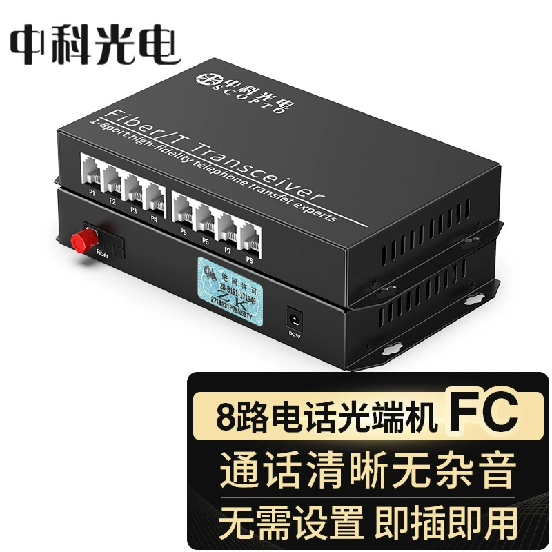 中科光电 ZK-8P 8-канальный телефонный оптический терминал PCM, оптический терминал голос FC/SC в паре