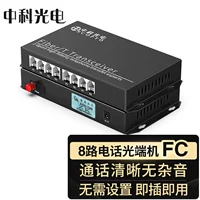 中科光电 ZK-8P 8-канальный телефонный оптический терминал PCM, оптический терминал голос FC/SC в паре