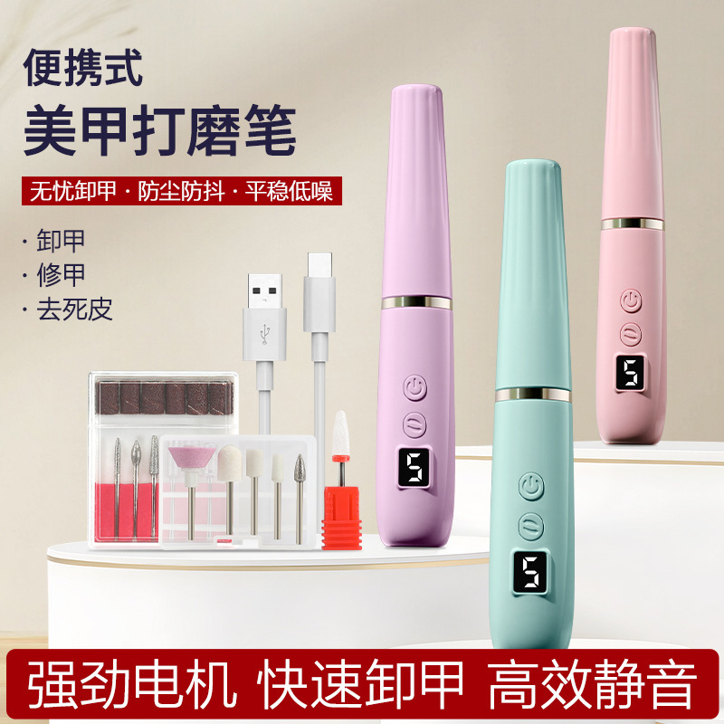 美甲打磨机蓄电款长续航磨甲器专业去死皮不发烫卸甲打磨抛光专用|undefined