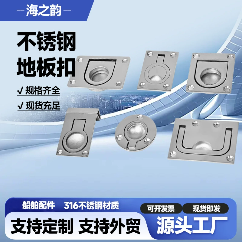 Морская напольная пряжка из нержавеющей стали 316, пряжка палубной крышки, ручка для открывания люка лодки, морское оборудование для яхт.
