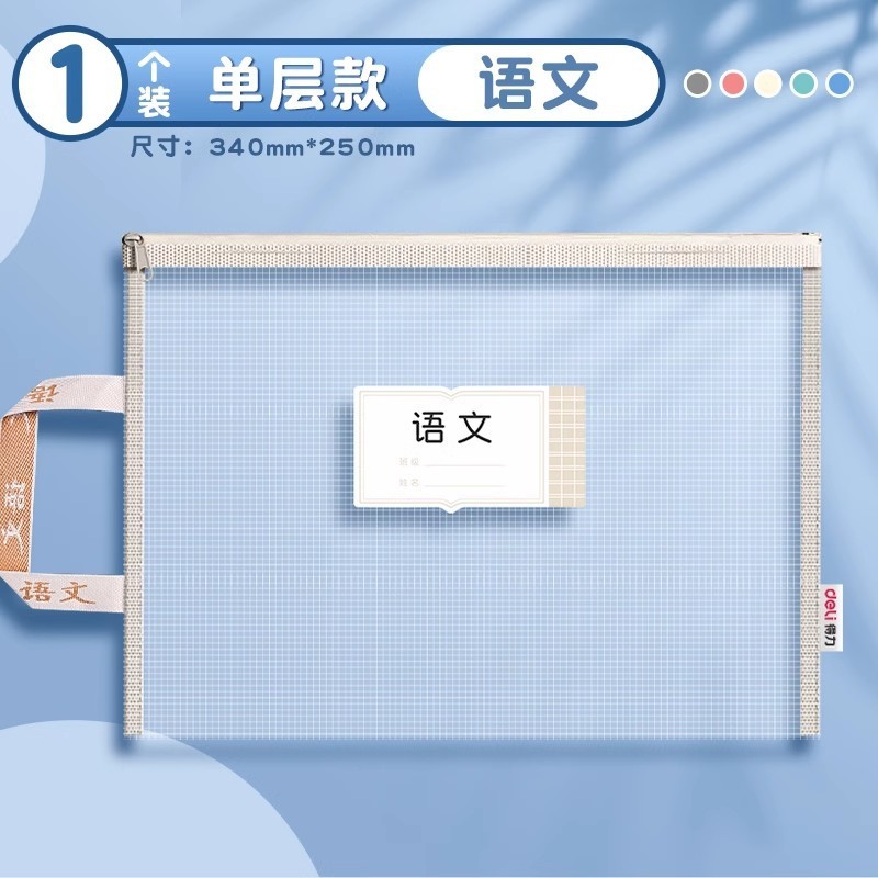 デリ科目科目分類ファイルバッグ小学生ジッパー試験紙二層収納袋透明メッシュバッグ|undefined