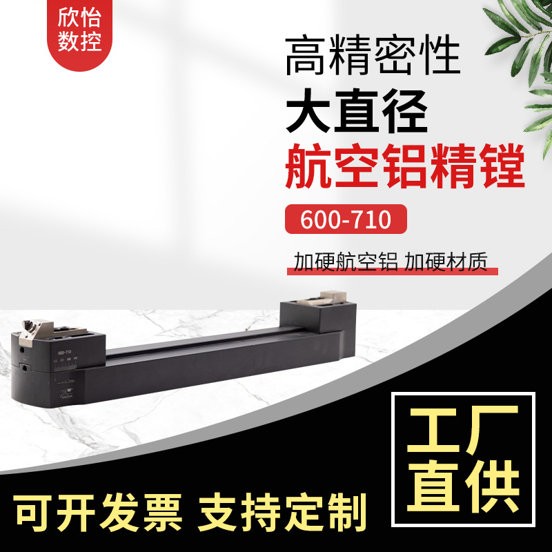 可调式大直径航空铝精镗600-710精密镗刀高刚性镗刀航空铝材精镗