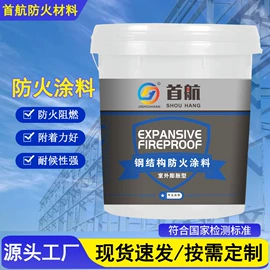 耐火防火材料;防火涂料;防火胶