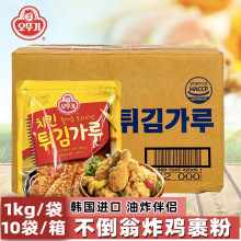 韩国进口不倒翁炸鸡裹粉 脆皮鸡米花鸡腿鸡翅炸鸡粉鳞片 1kg*10袋