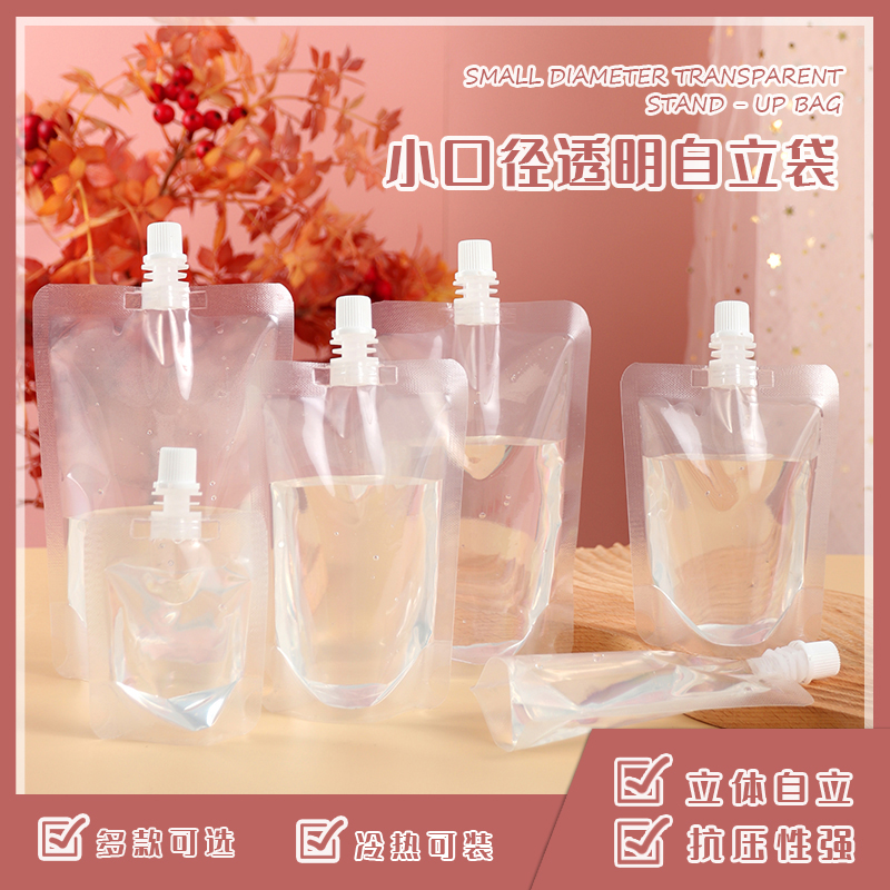 一次性奶茶饮料果汁袋液体密封中药液包装袋豆浆袋透明自立吸嘴袋