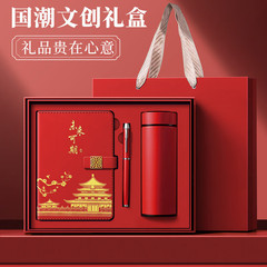 国潮保温杯笔记本礼盒套装定制logo企业年会商务伴手礼文创记事本