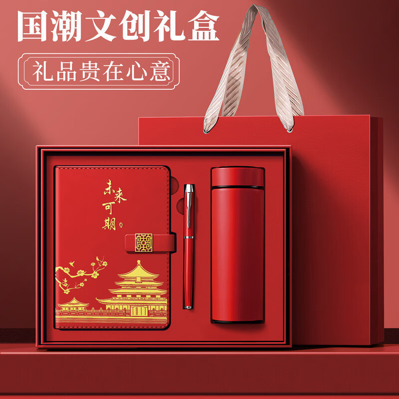 国潮保温杯笔记本礼盒套装定制logo企业年会商务伴手礼文创记事本|undefined